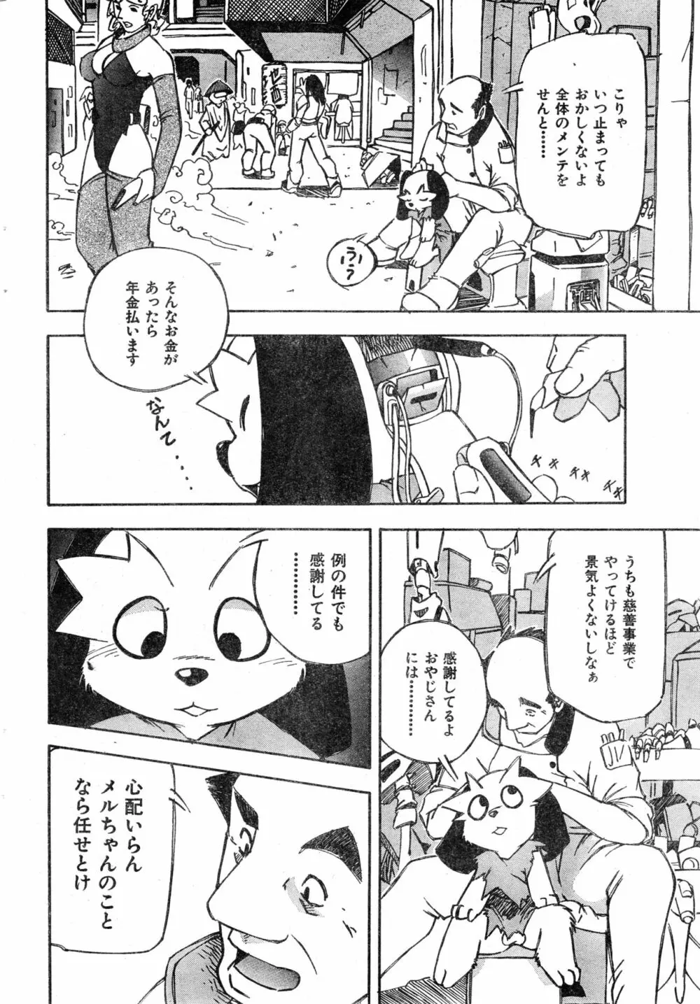 COMIC 零式 Vol.9 1999 Page.48