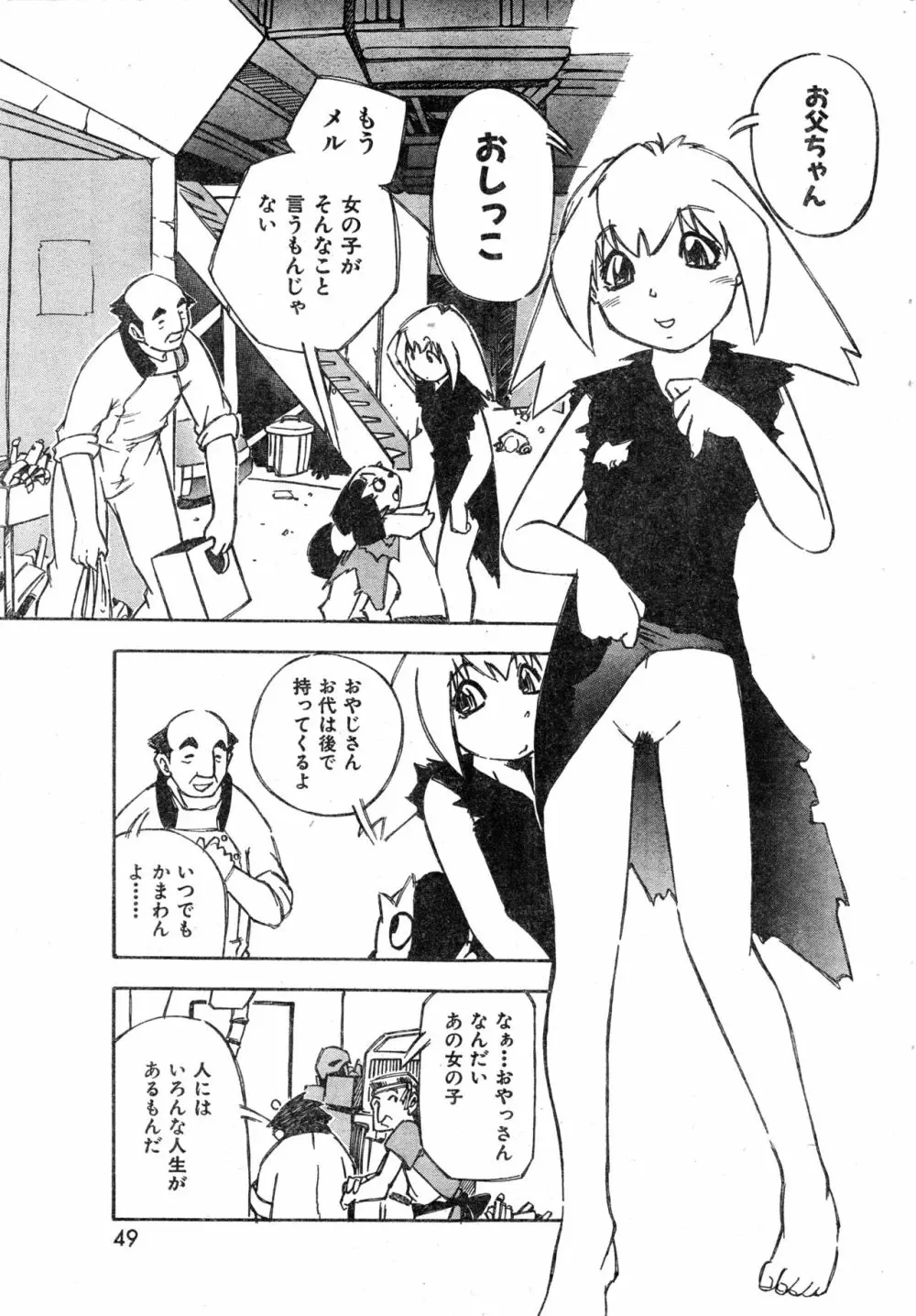 COMIC 零式 Vol.9 1999 Page.49