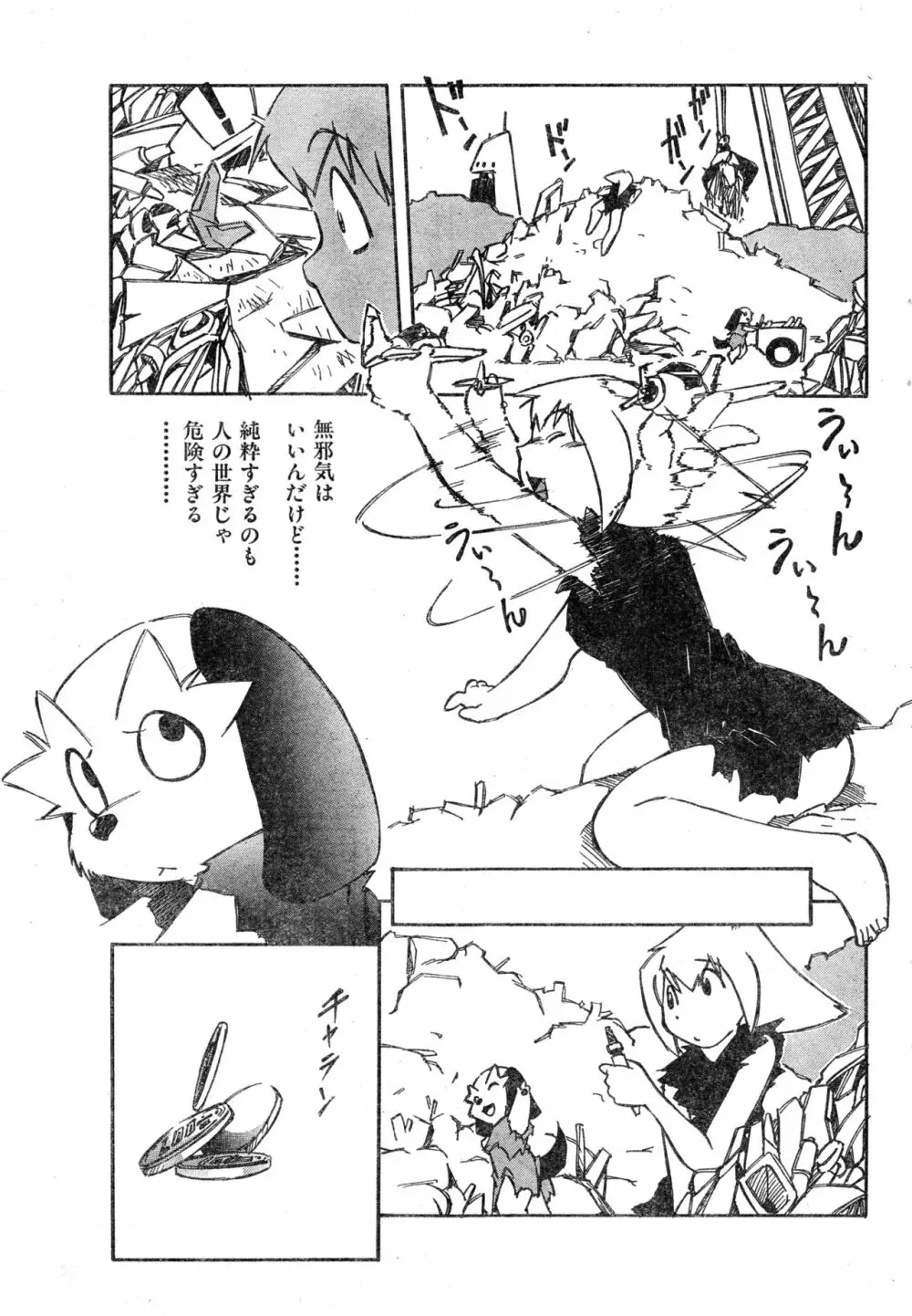 COMIC 零式 Vol.9 1999 Page.51