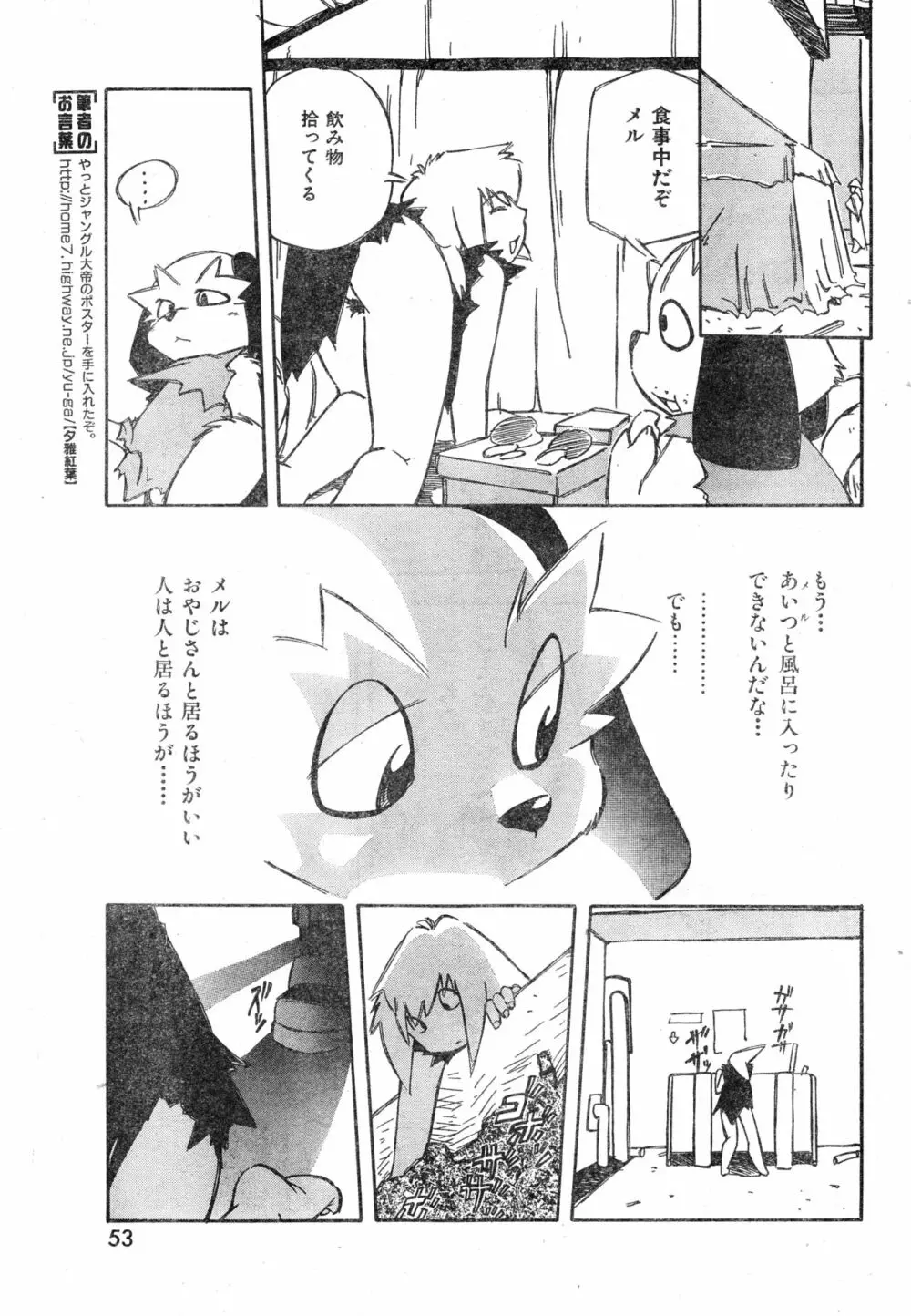COMIC 零式 Vol.9 1999 Page.53