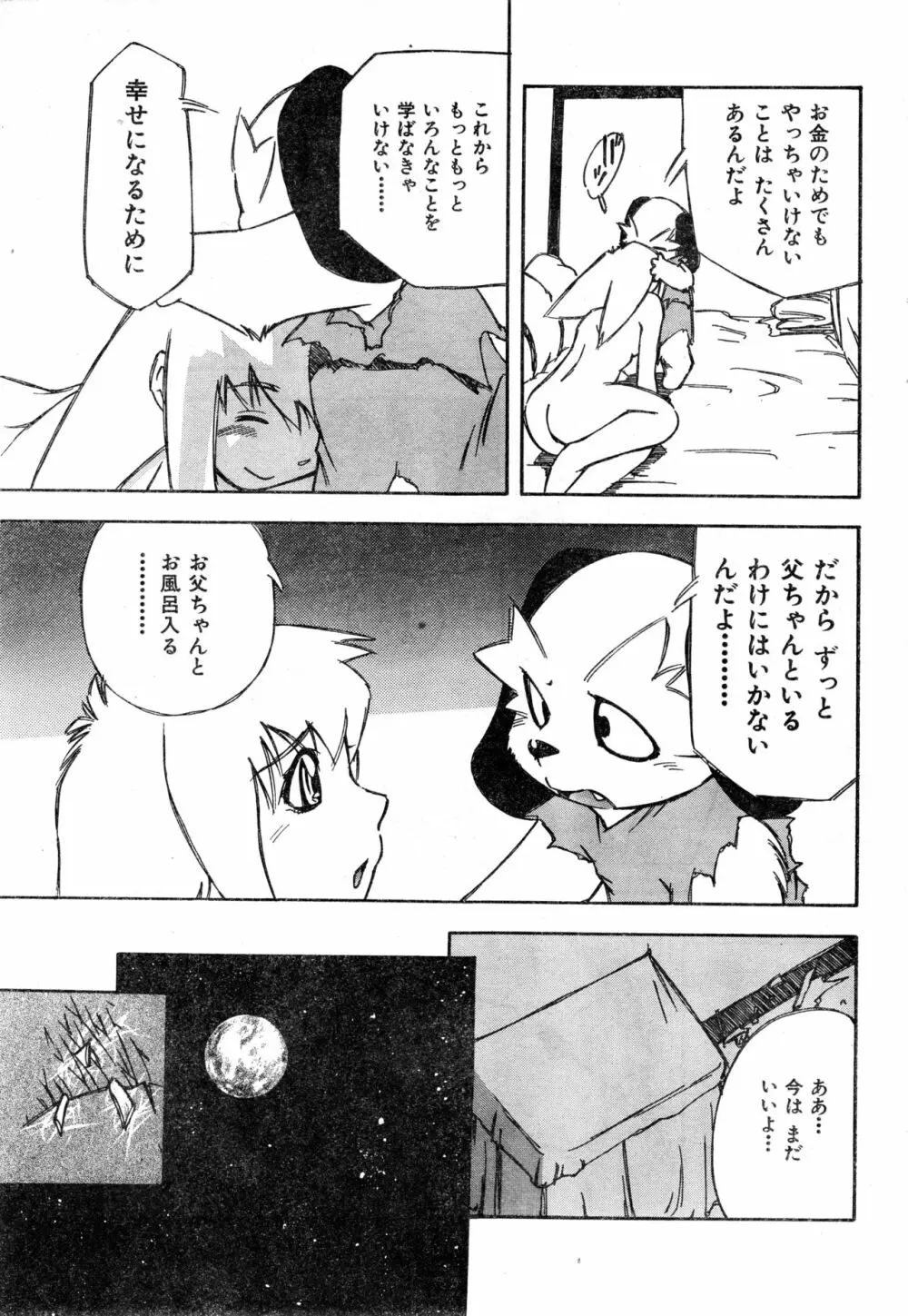 COMIC 零式 Vol.9 1999 Page.61