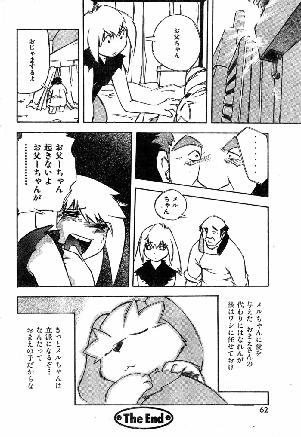 COMIC 零式 Vol.9 1999 Page.62
