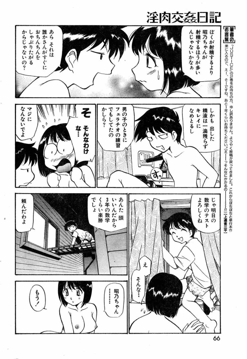 COMIC 零式 Vol.9 1999 Page.66