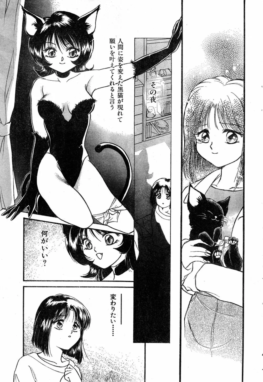 COMIC 零式 Vol.9 1999 Page.81