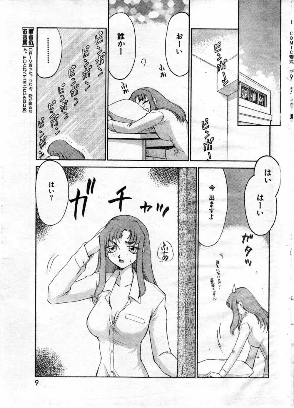 COMIC 零式 Vol.9 1999 Page.9