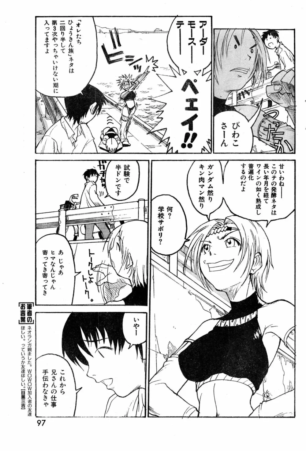 COMIC 零式 Vol.9 1999 Page.97