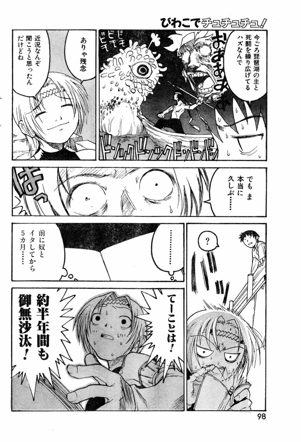 COMIC 零式 Vol.9 1999 Page.98