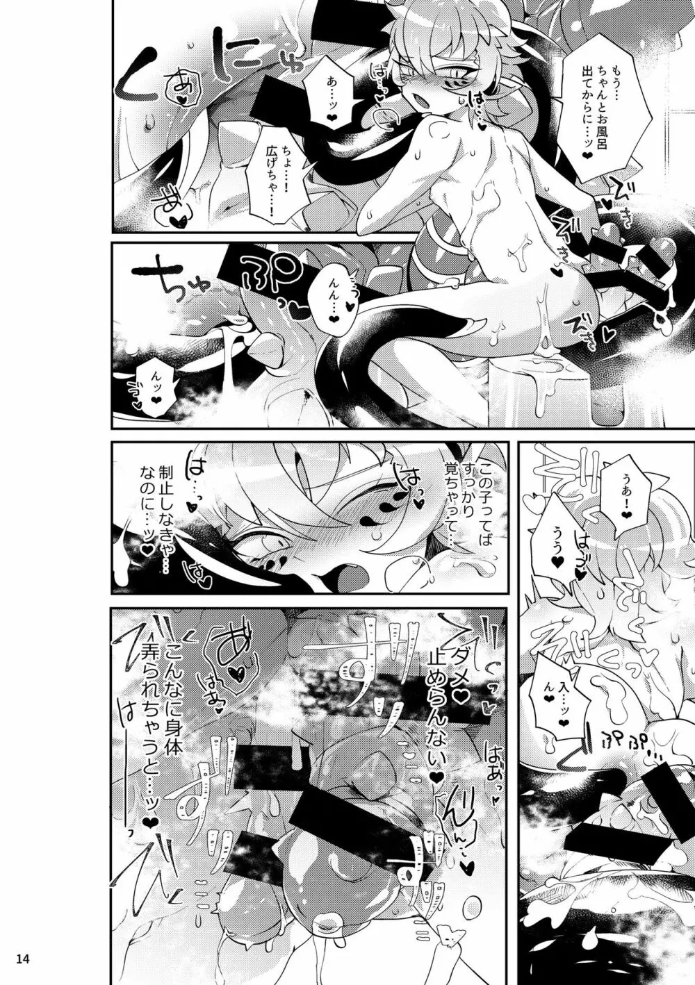 薬湯のんだらこうなった本 Page.12