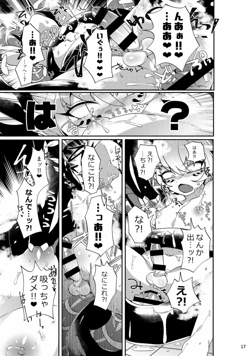 薬湯のんだらこうなった本 Page.15