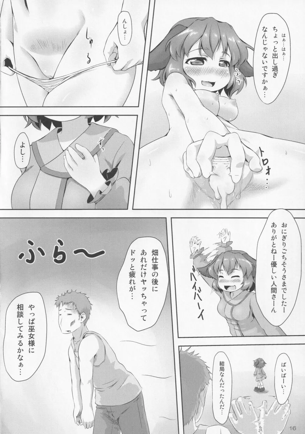 東方響犬病 Page.15