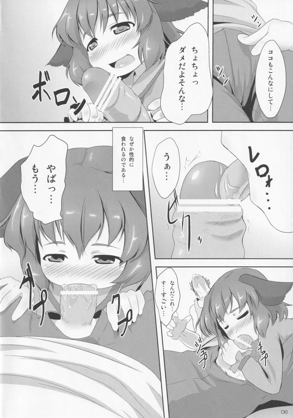 東方響犬病 Page.5