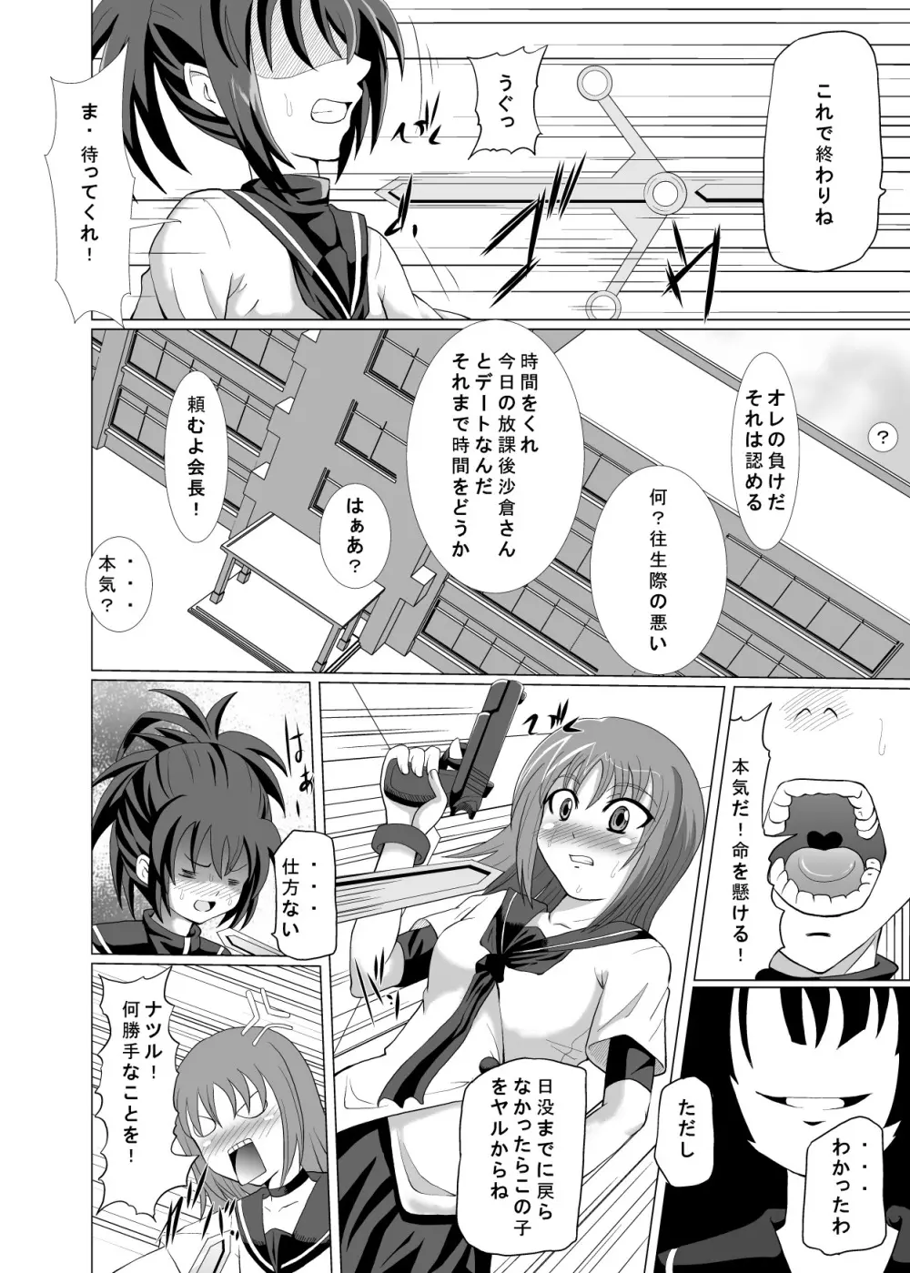 走れナツル Page.5