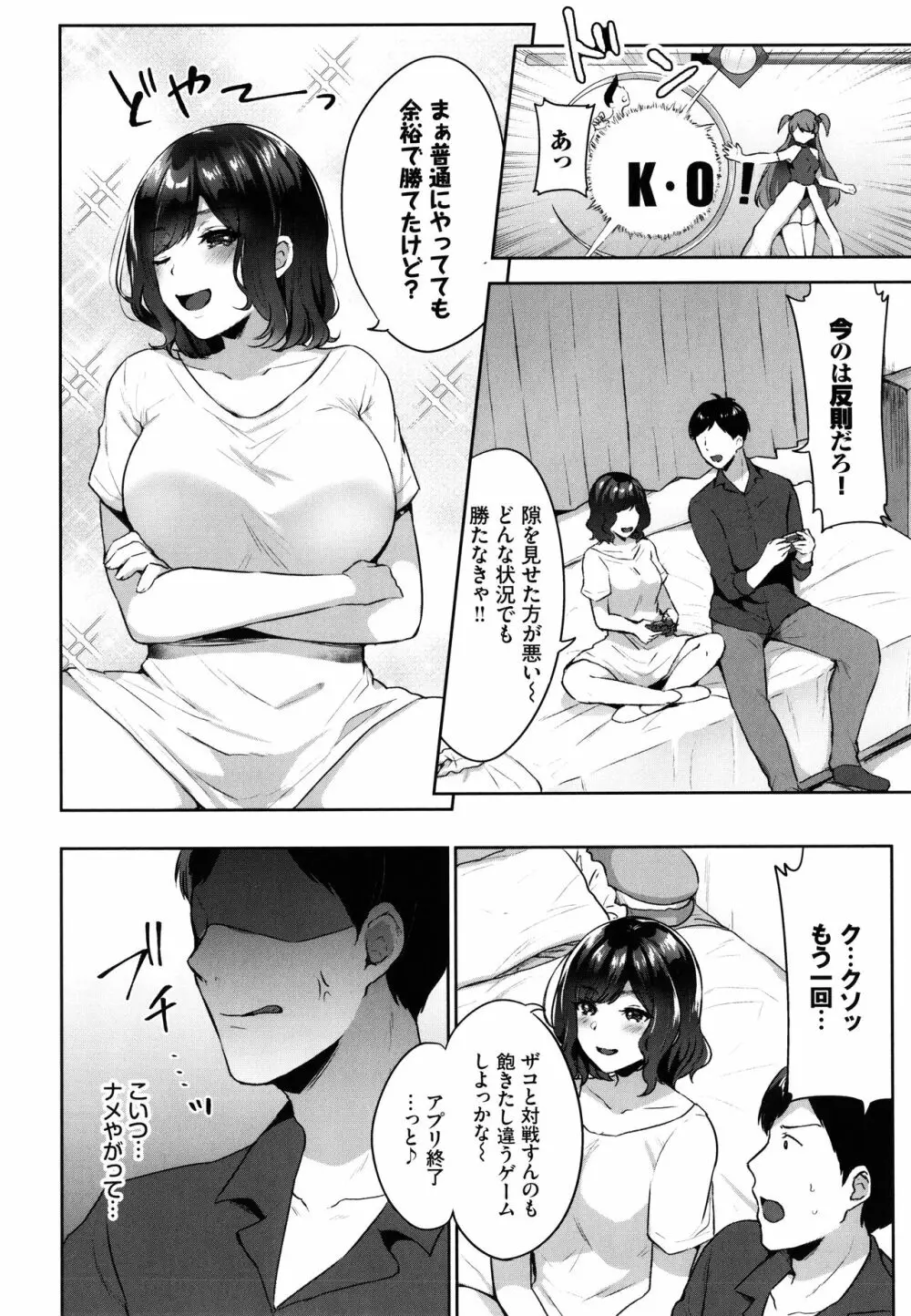 たべごろ♥むすめ Page.101