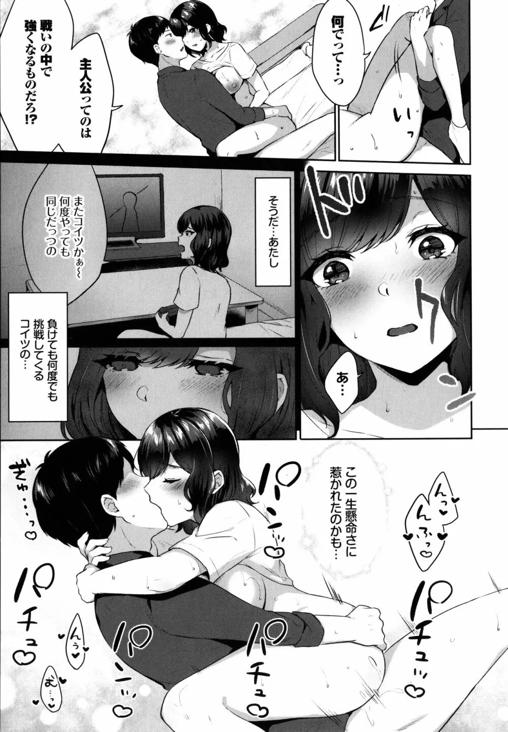 たべごろ♥むすめ Page.110