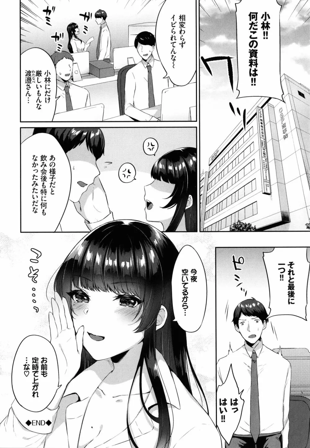 たべごろ♥むすめ Page.131