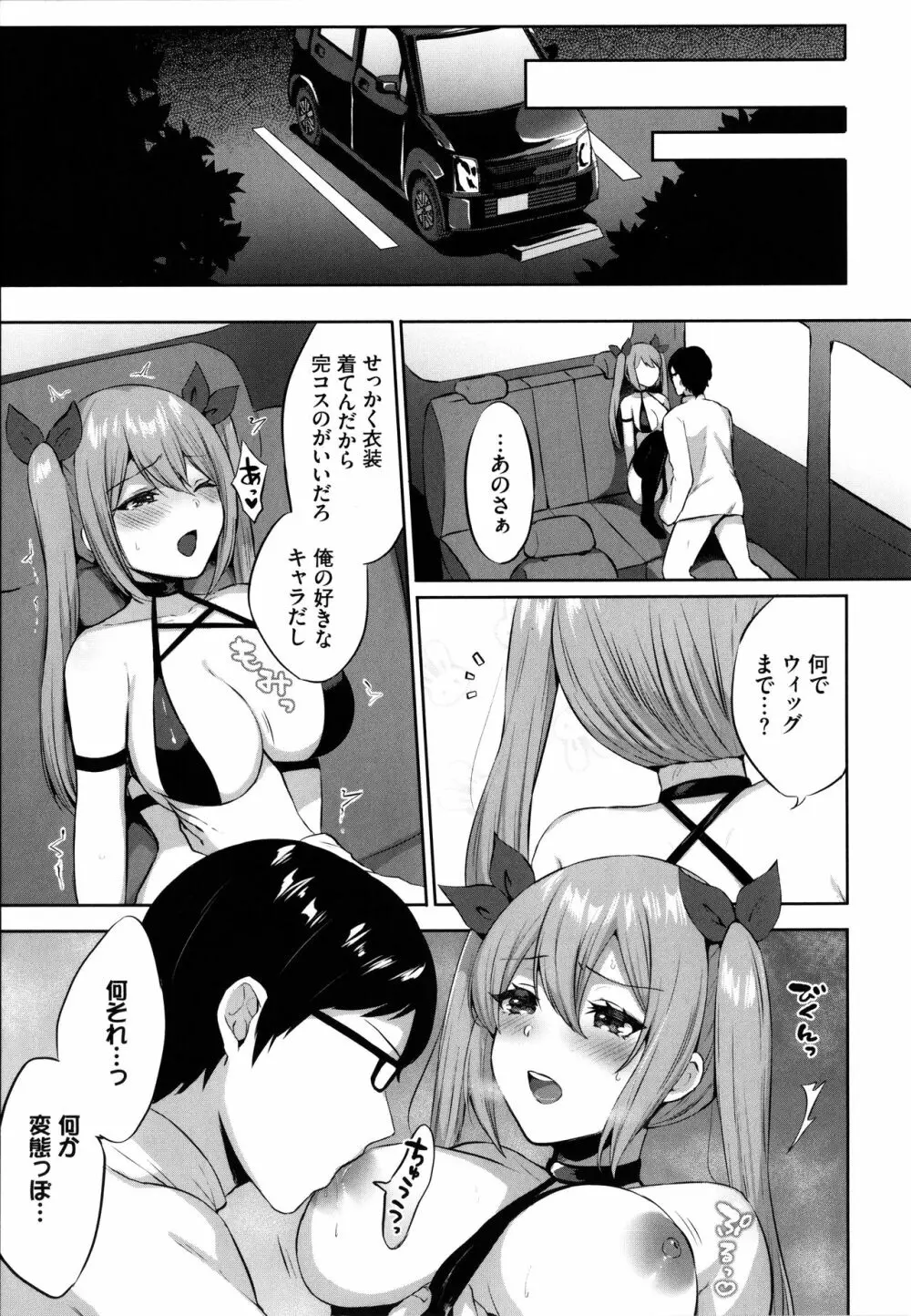 たべごろ♥むすめ Page.158