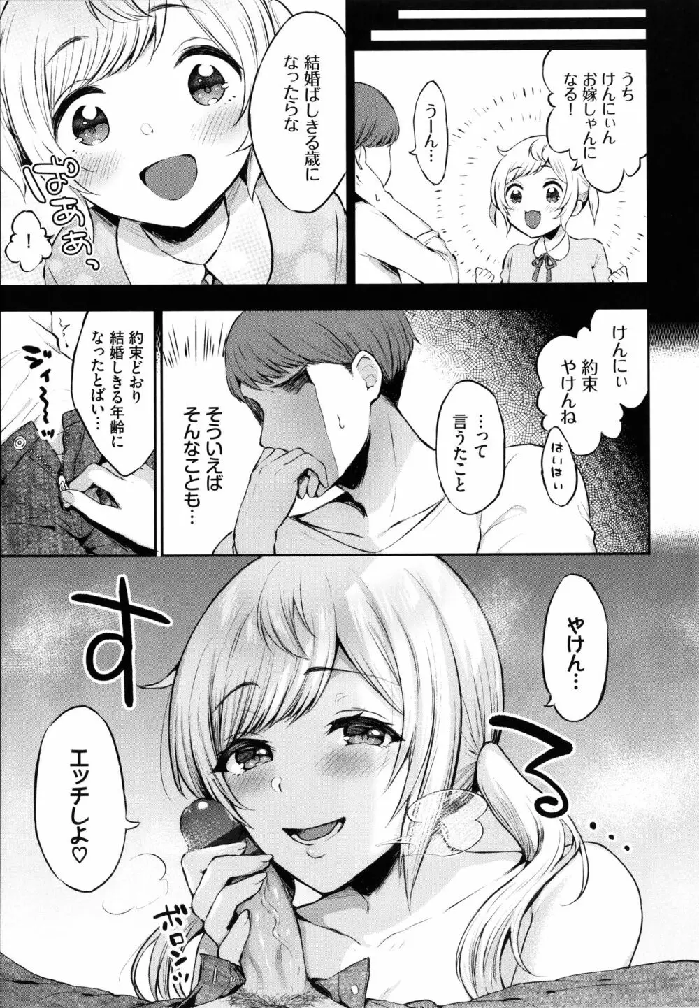 たべごろ♥むすめ Page.172