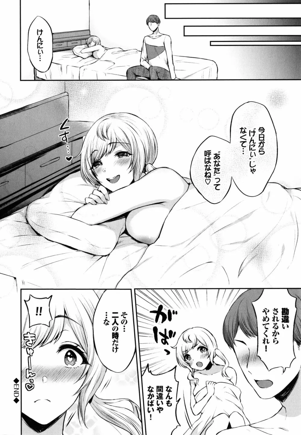 たべごろ♥むすめ Page.185