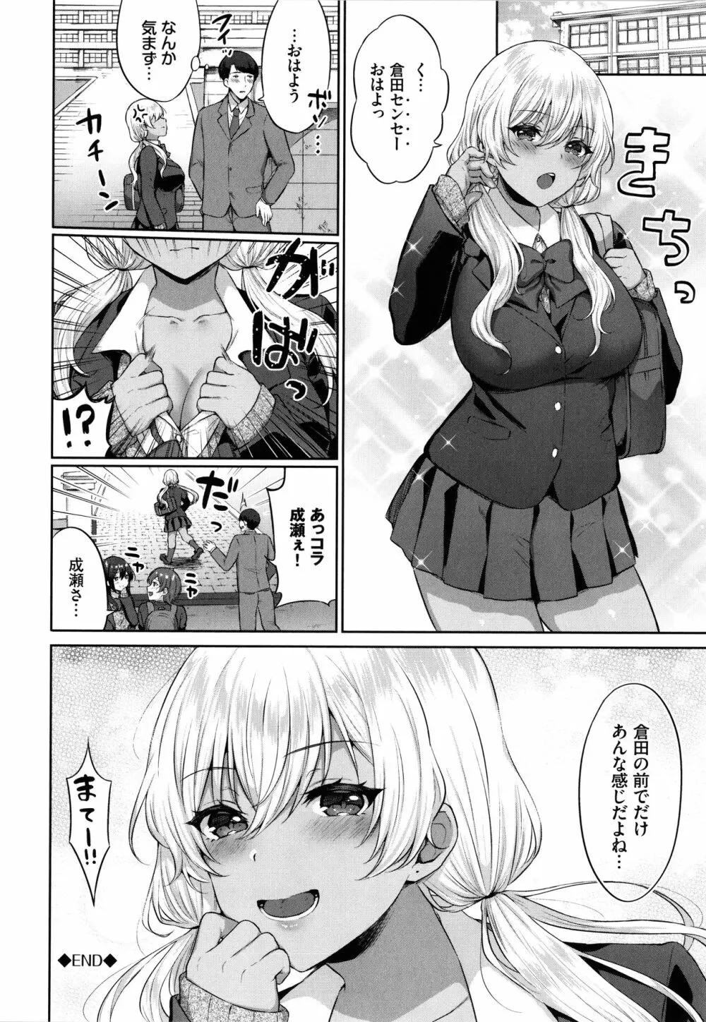 たべごろ♥むすめ Page.193