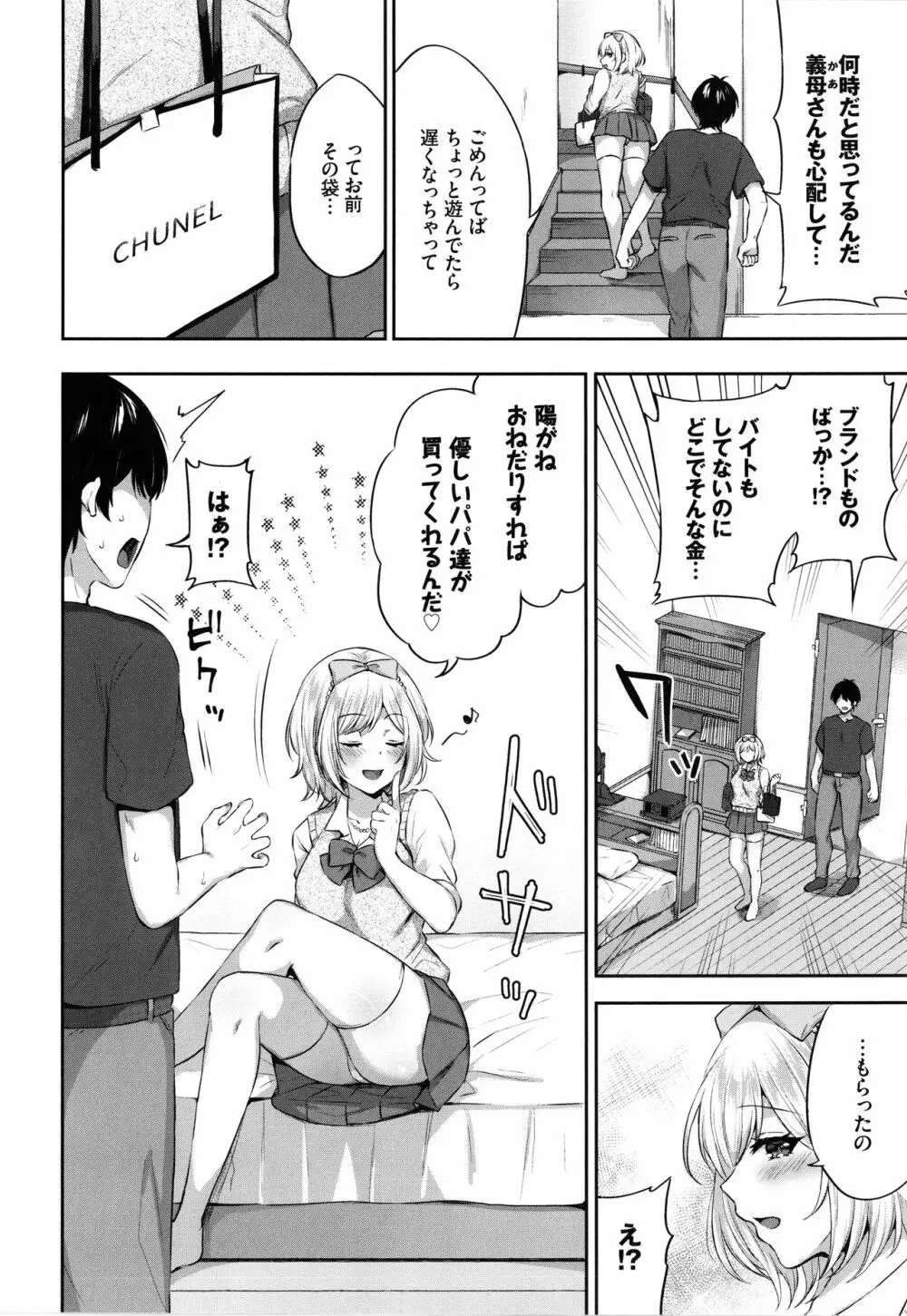 たべごろ♥むすめ Page.23