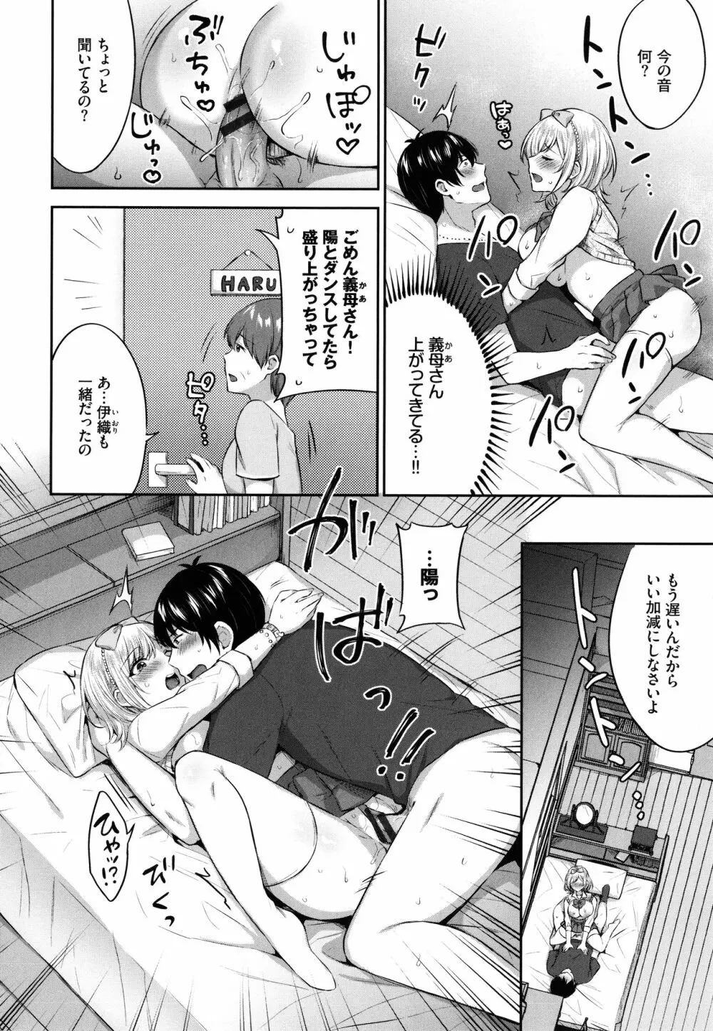 たべごろ♥むすめ Page.33