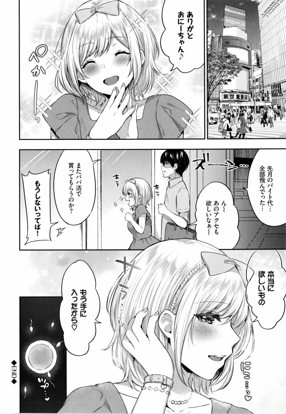 たべごろ♥むすめ Page.39