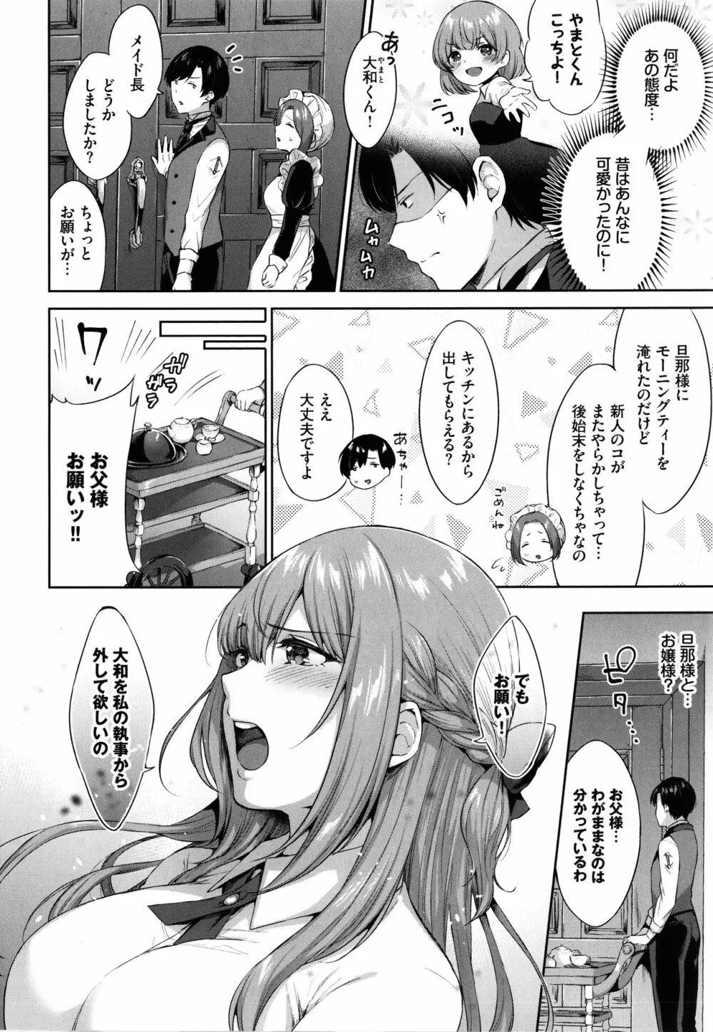 たべごろ♥むすめ Page.41