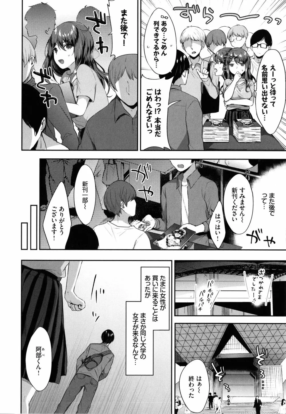 たべごろ♥むすめ Page.59