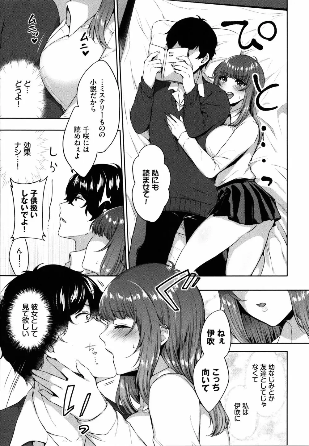 たべごろ♥むすめ Page.80