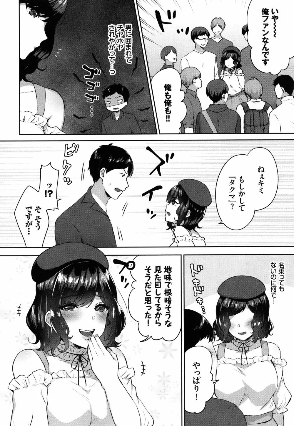 たべごろ♥むすめ Page.99