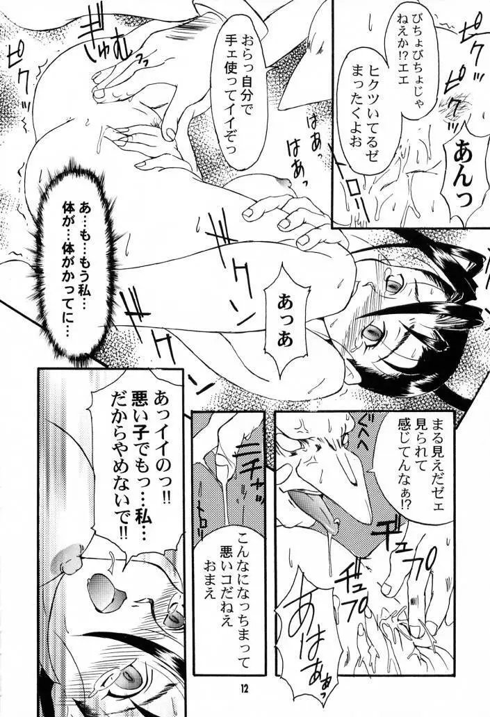 IMPACTEXⅢ Page.11