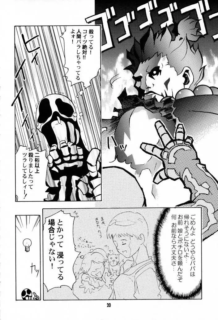 IMPACTEXⅢ Page.19