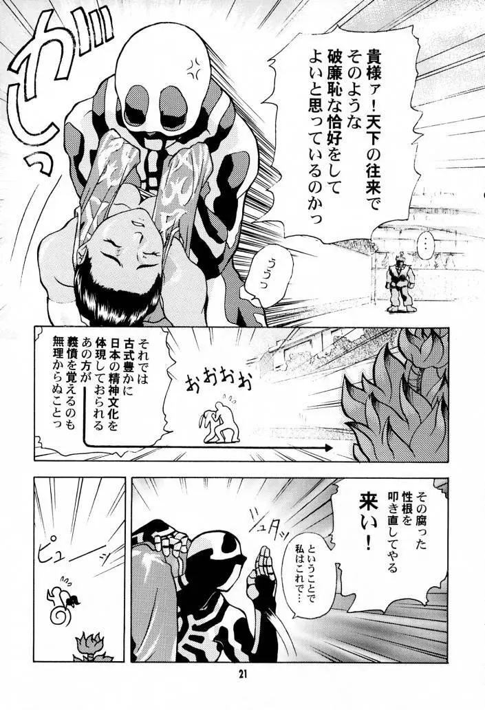 IMPACTEXⅢ Page.20