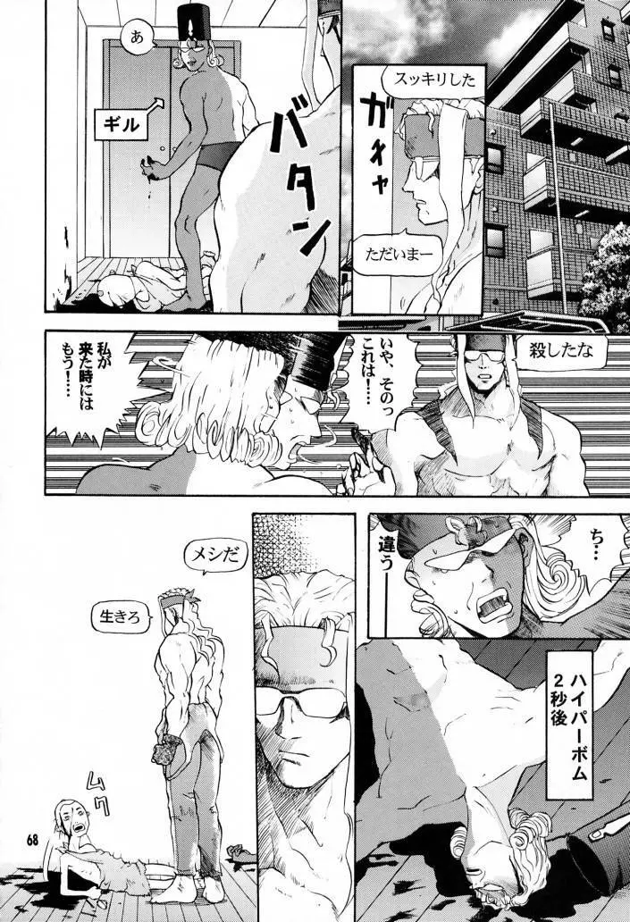 IMPACTEXⅢ Page.67