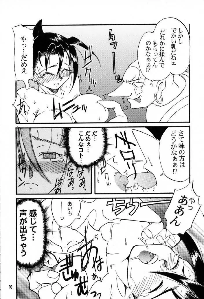 IMPACTEXⅢ Page.9