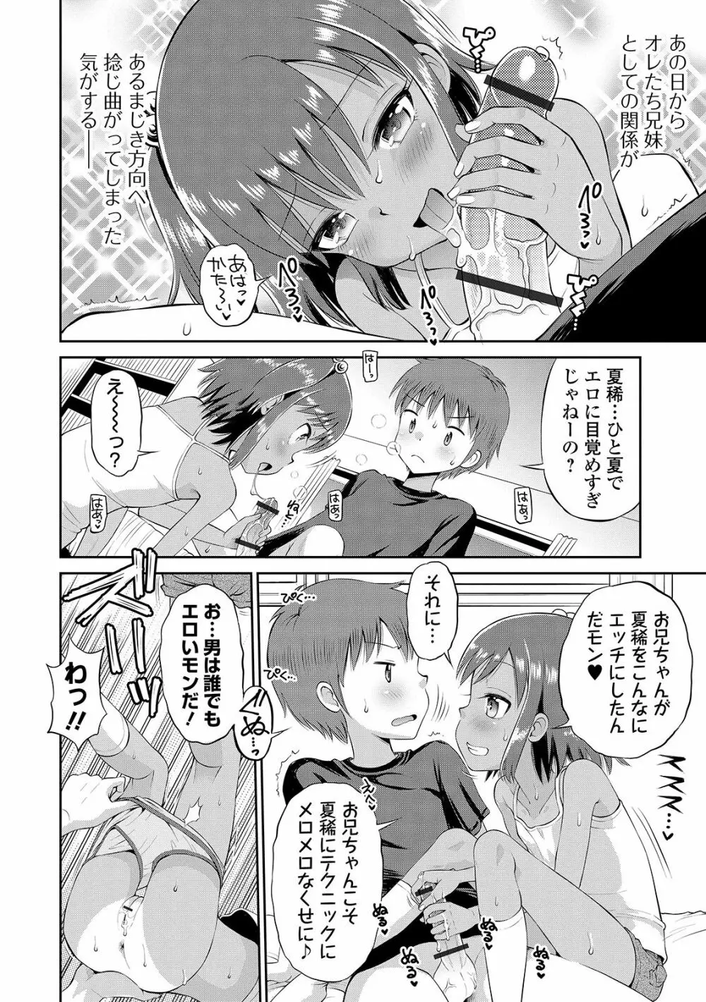 わたしが女の子になるまで Page.10