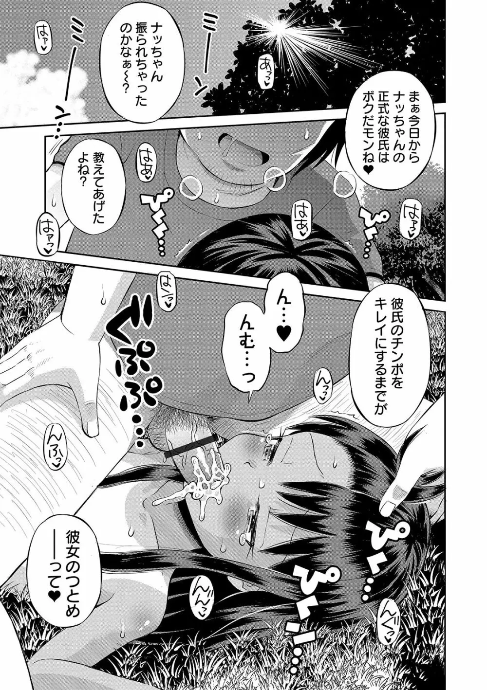 わたしが女の子になるまで Page.101