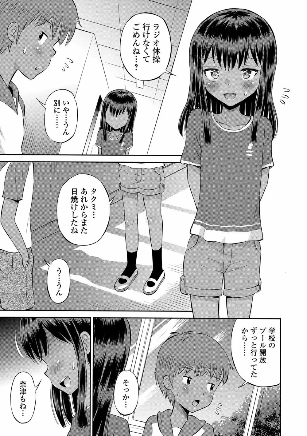 わたしが女の子になるまで Page.103