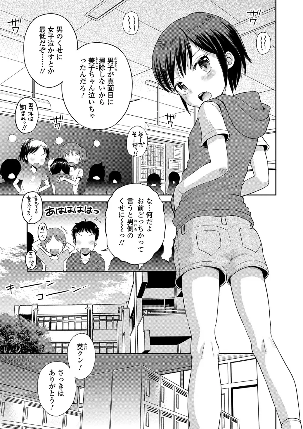 わたしが女の子になるまで Page.105