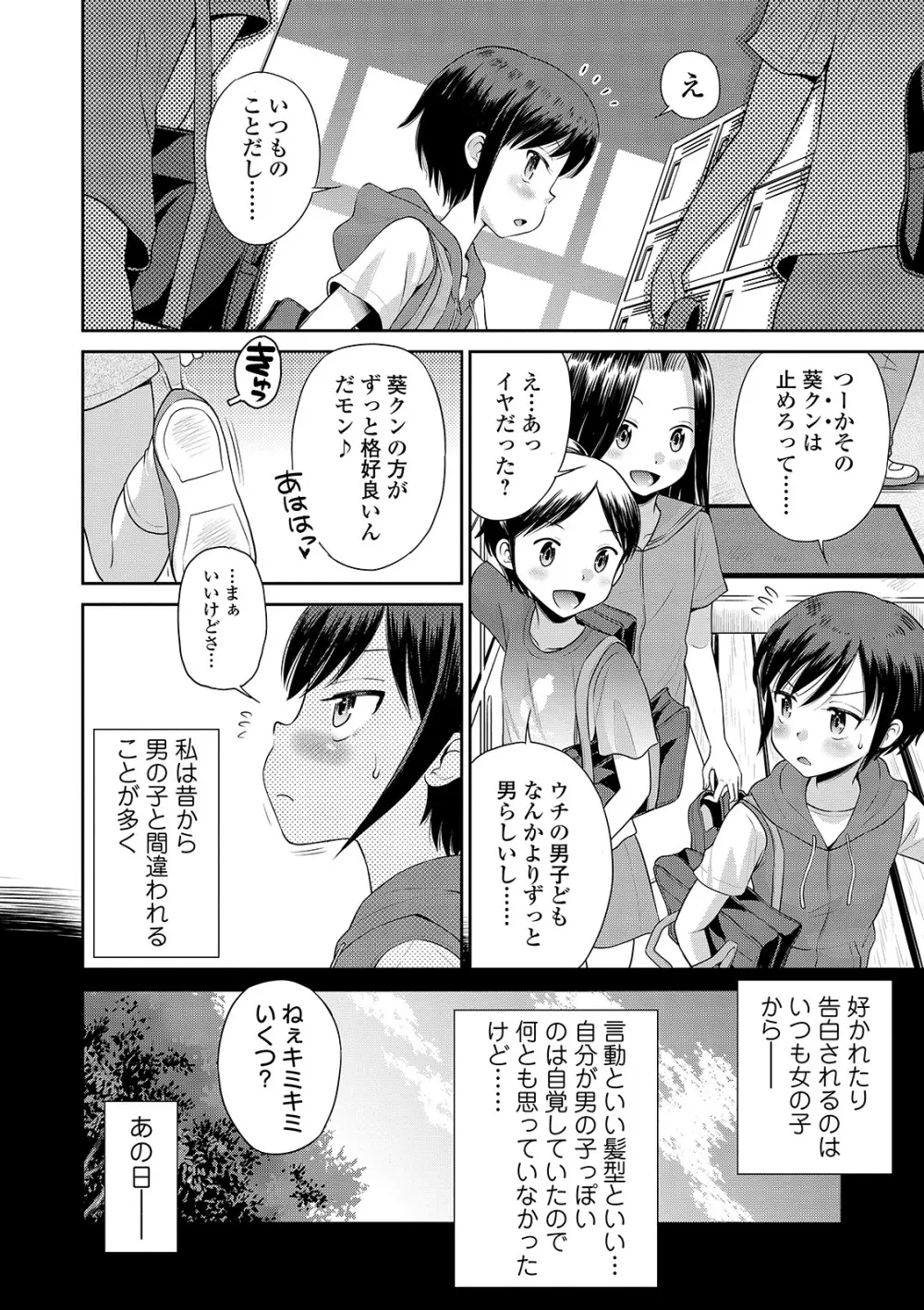 わたしが女の子になるまで Page.106