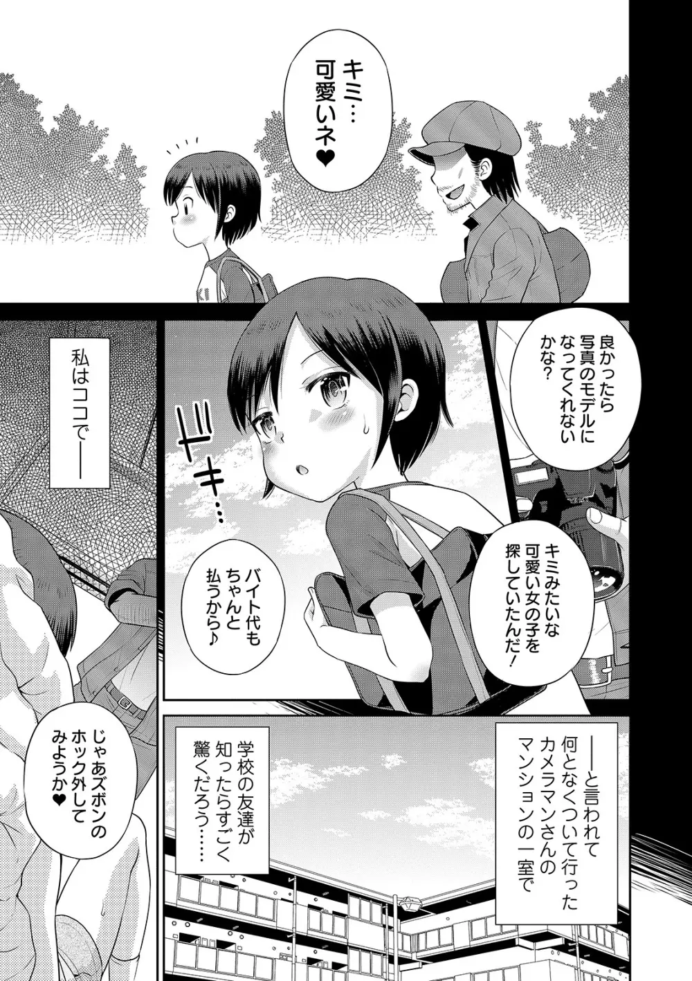 わたしが女の子になるまで Page.107