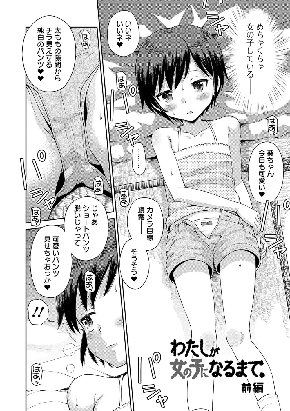 わたしが女の子になるまで Page.108