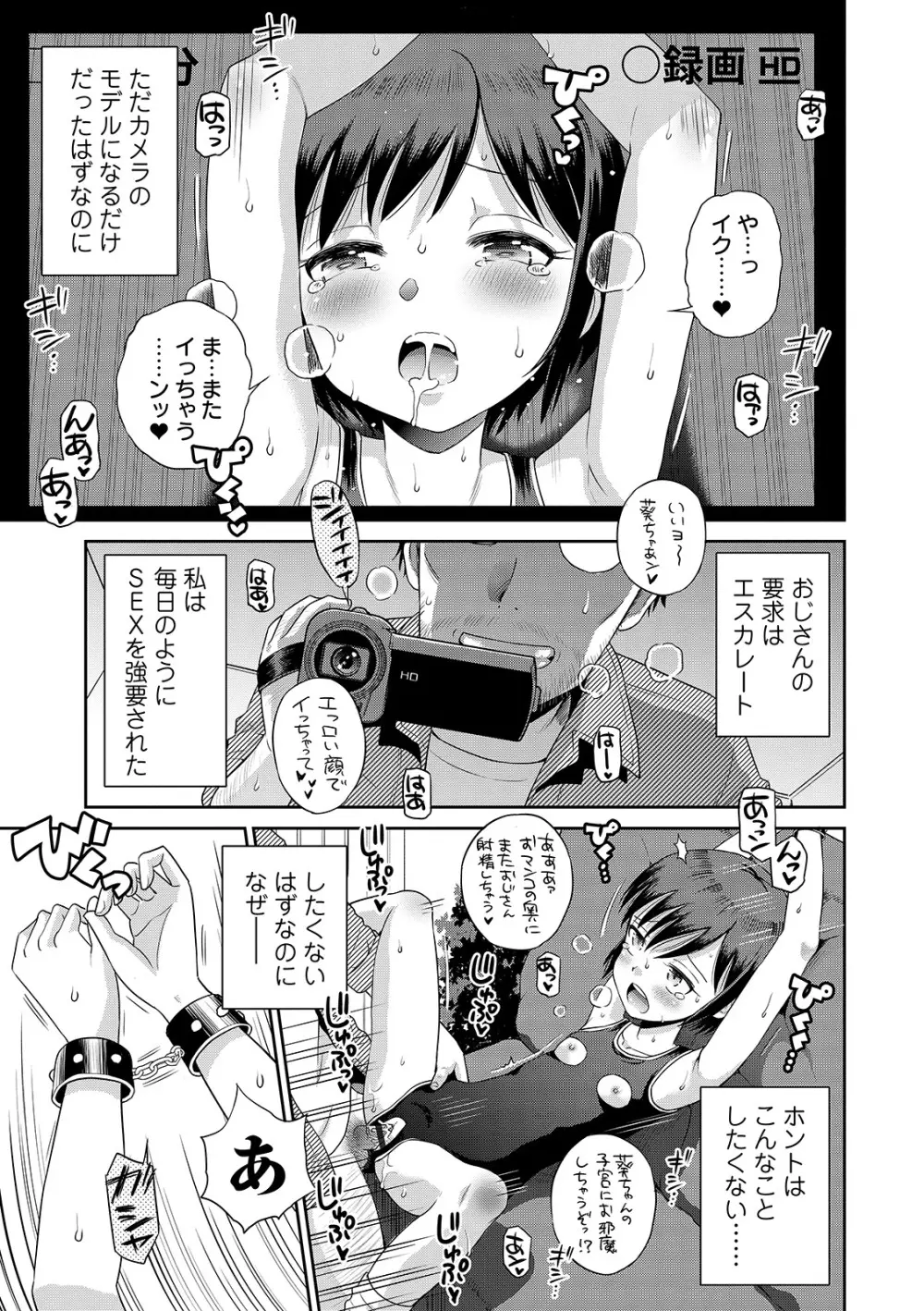 わたしが女の子になるまで Page.127