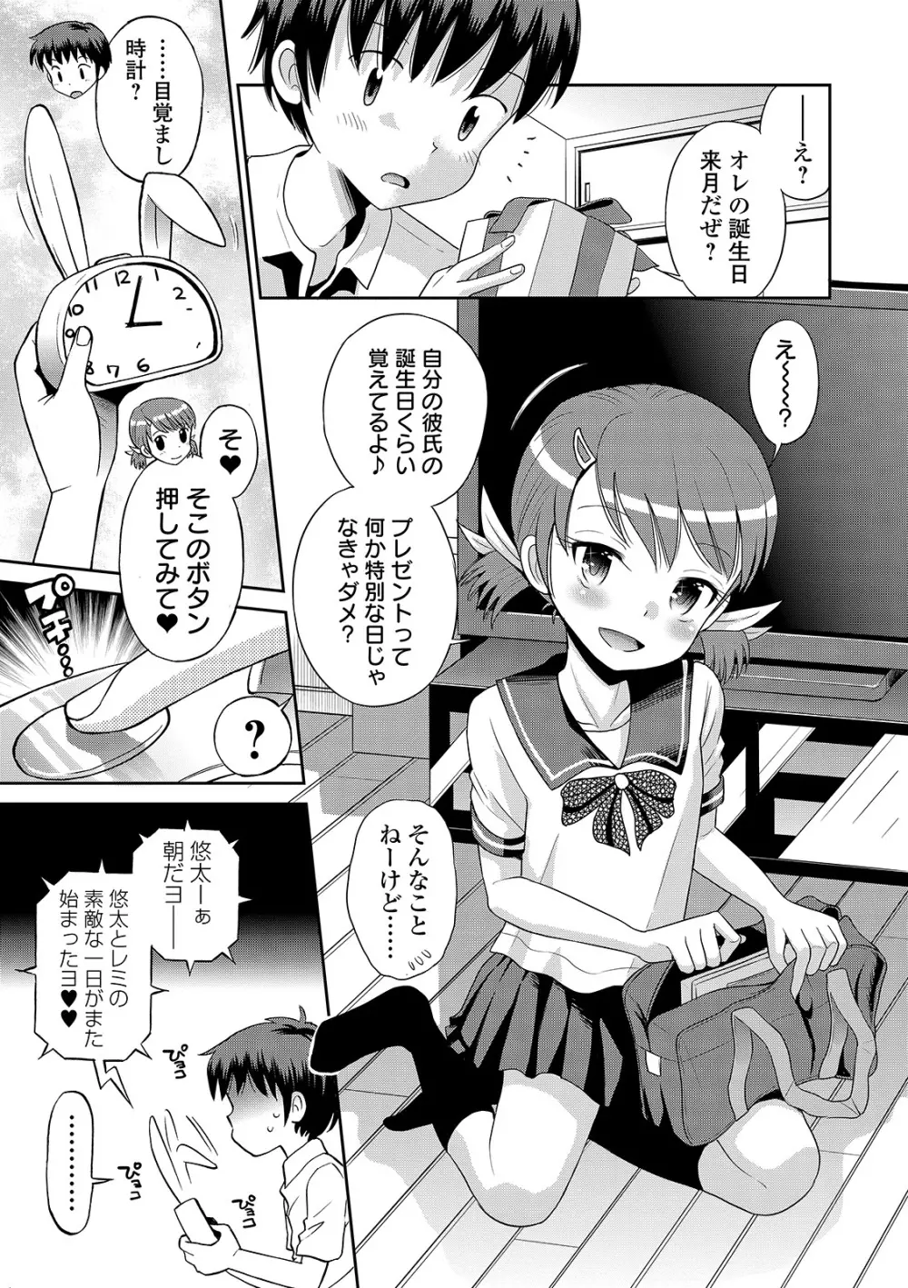 わたしが女の子になるまで Page.151