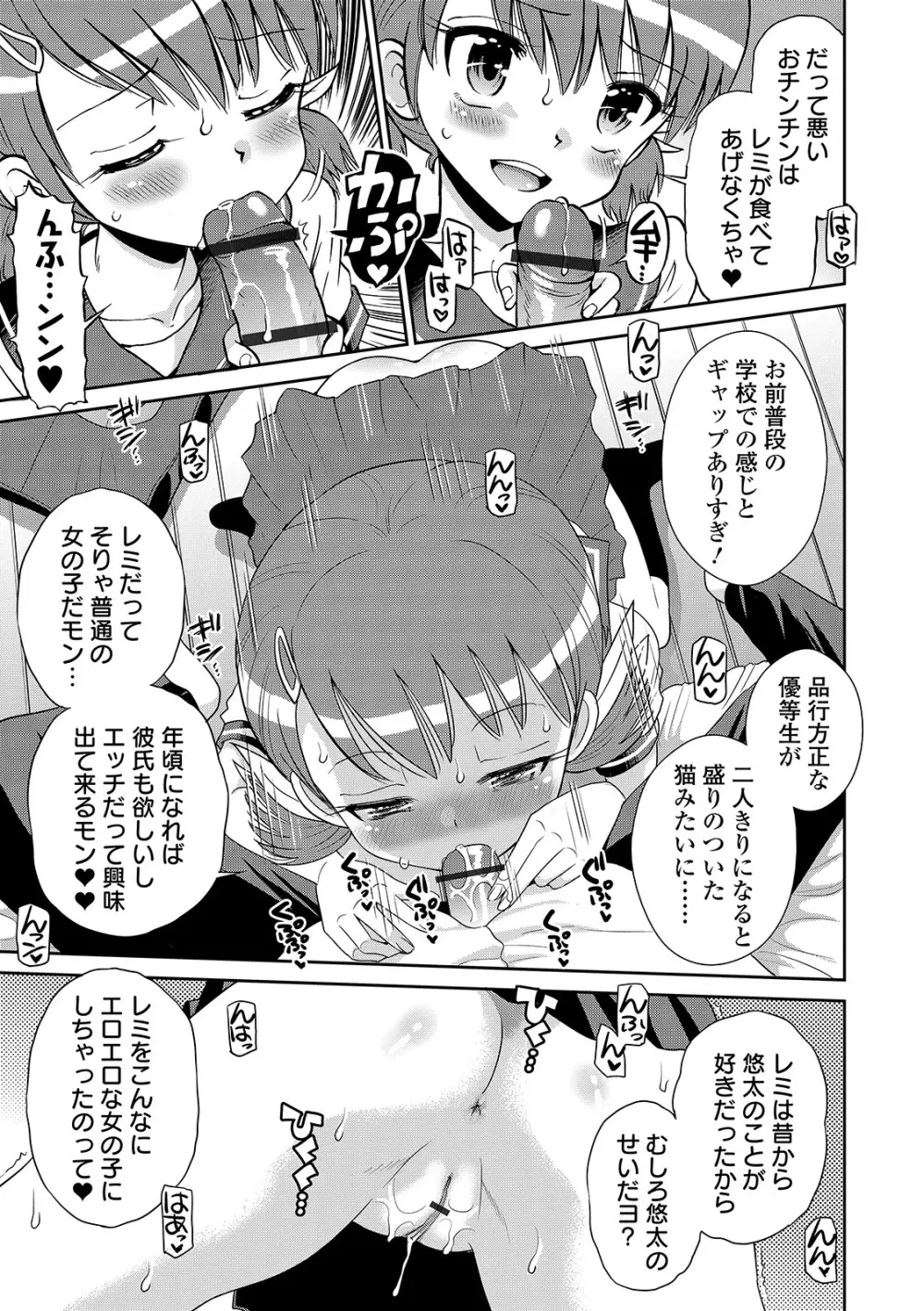 わたしが女の子になるまで Page.155