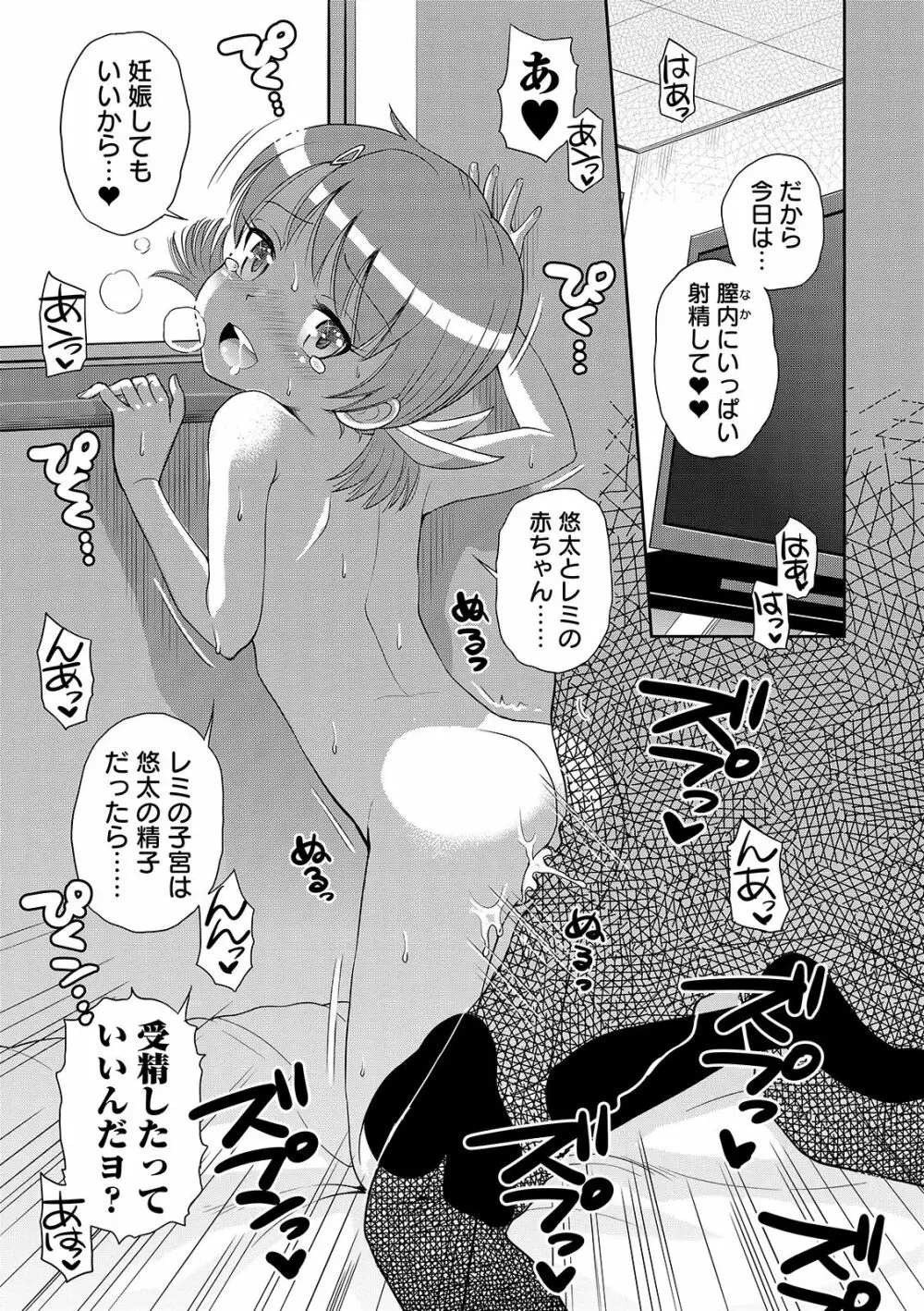 わたしが女の子になるまで Page.163