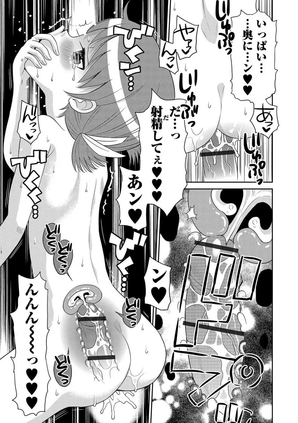 わたしが女の子になるまで Page.165