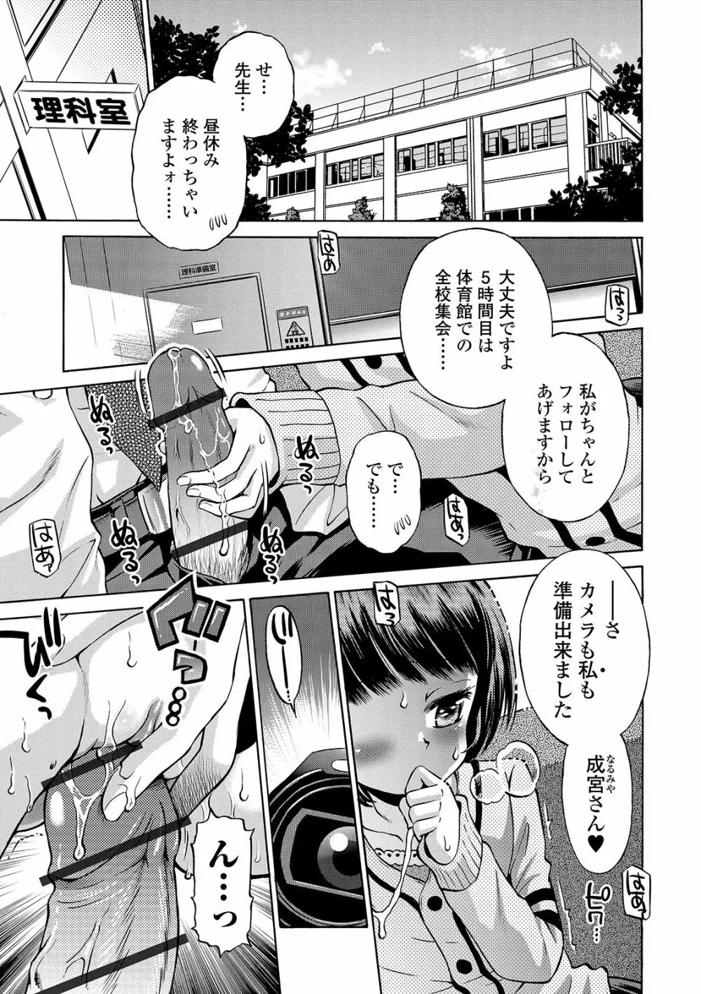 わたしが女の子になるまで Page.169