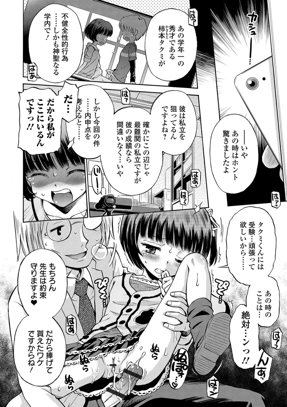 わたしが女の子になるまで Page.172