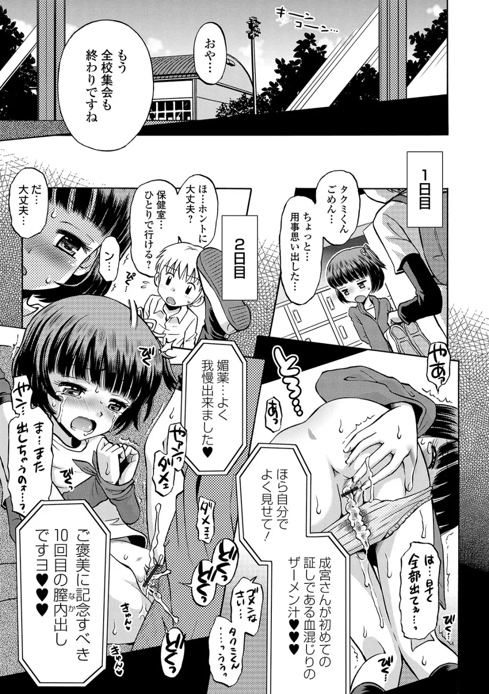 わたしが女の子になるまで Page.177